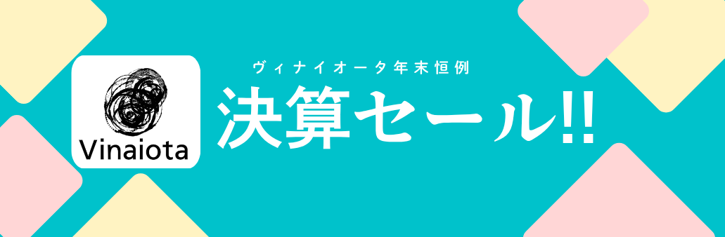 2025年度決算セール!!